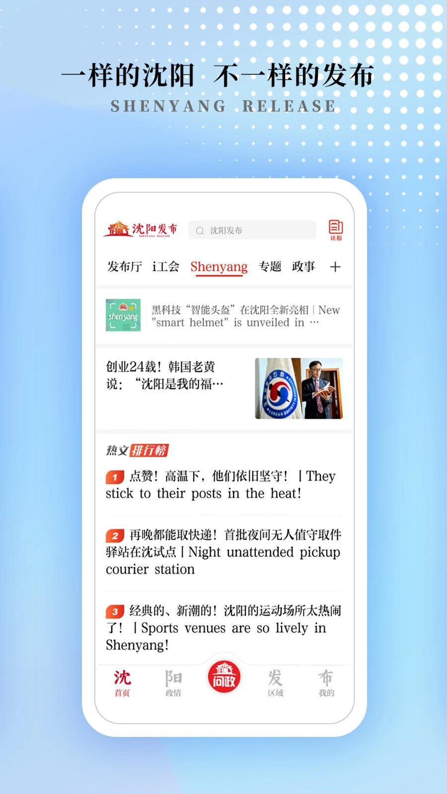 沈阳发布图1