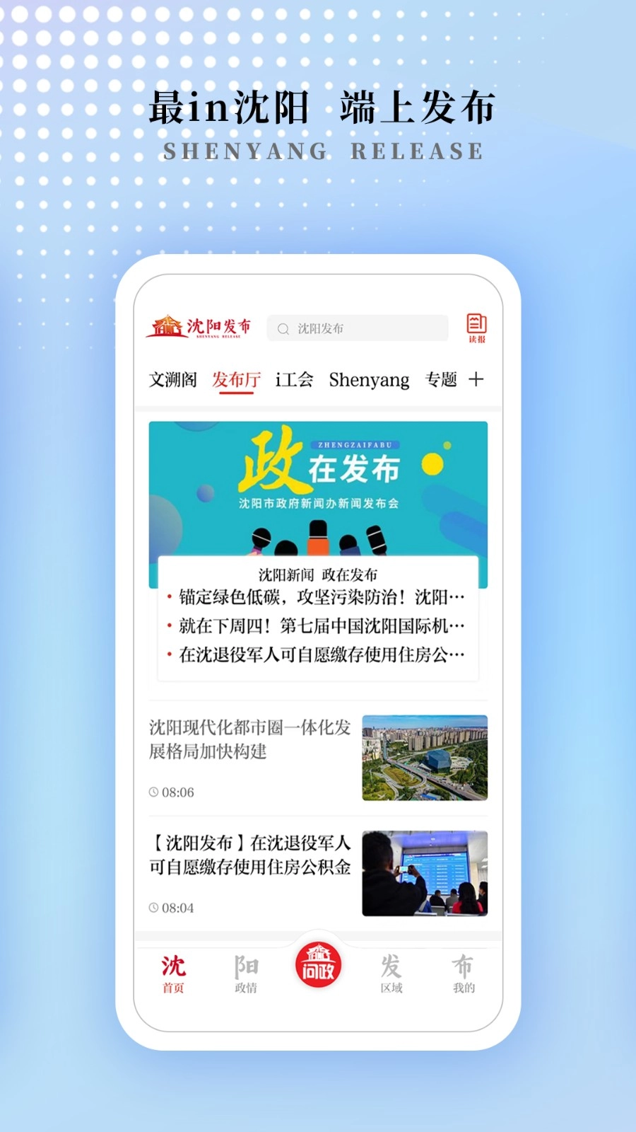 沈阳发布图2