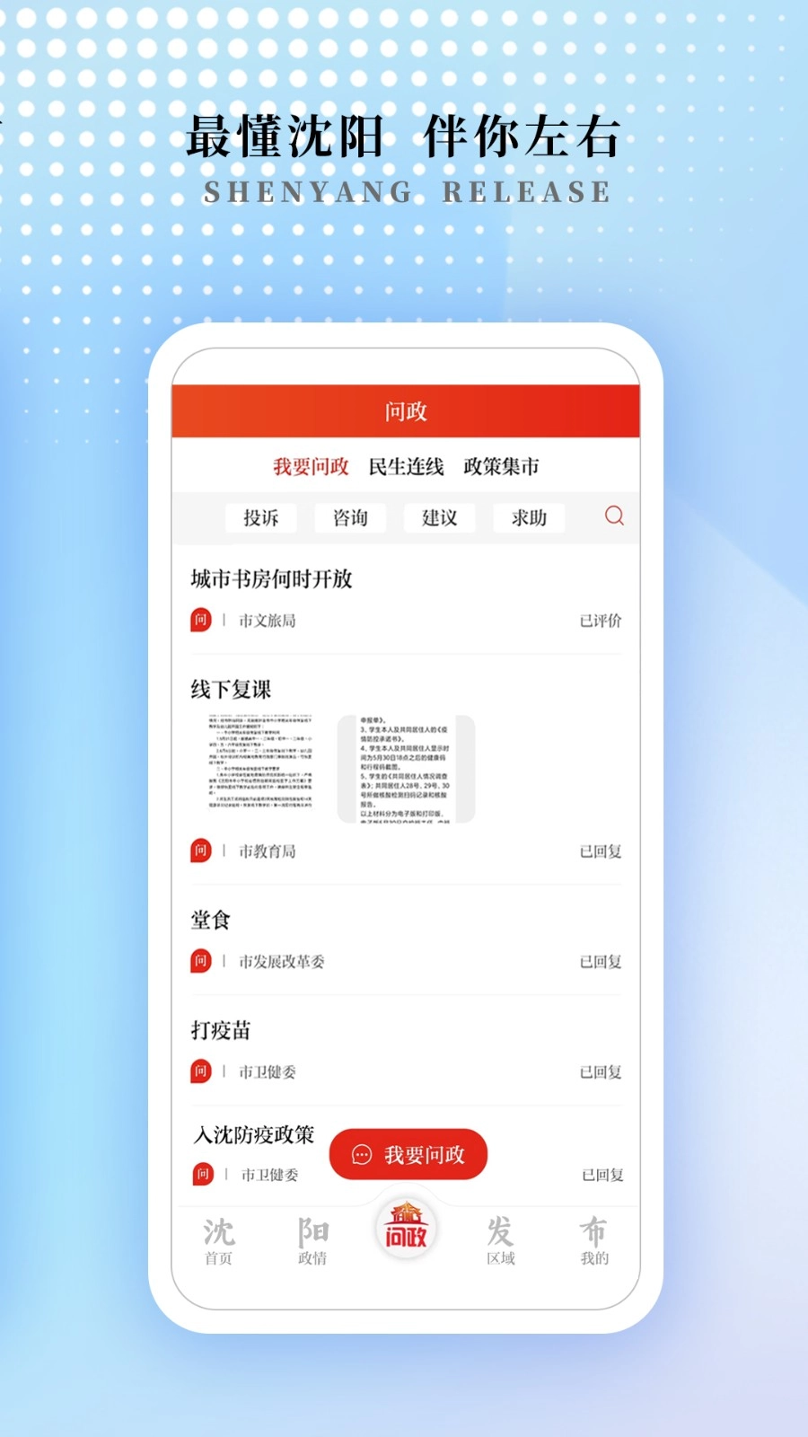 沈阳发布图3