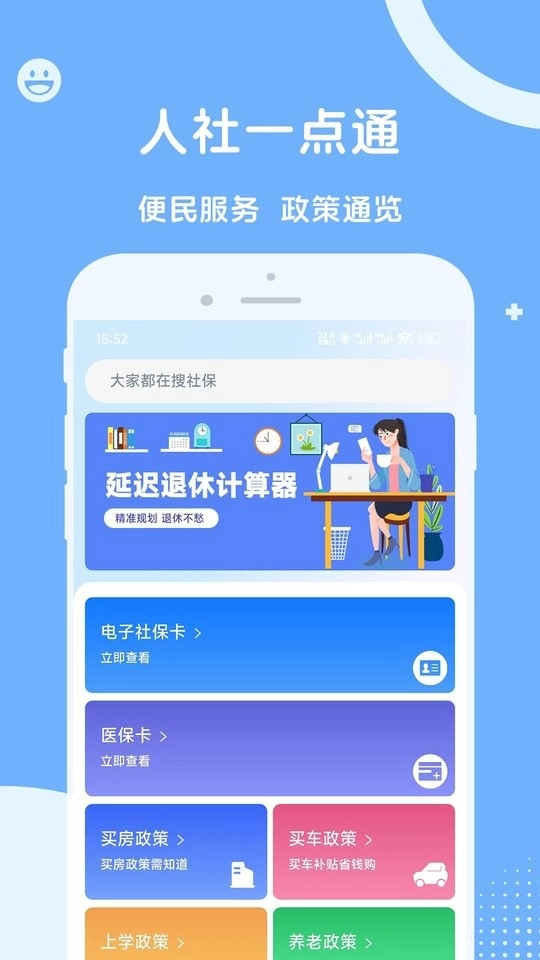 人社一点通官方版图4