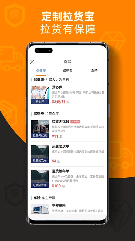运满满司机老版图4