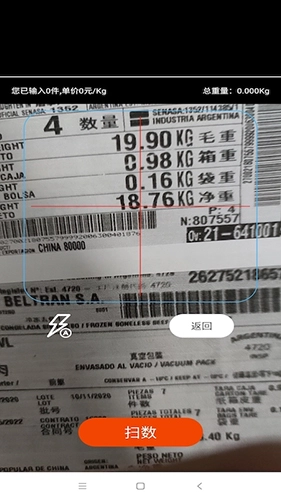 扫数抄码安卓版