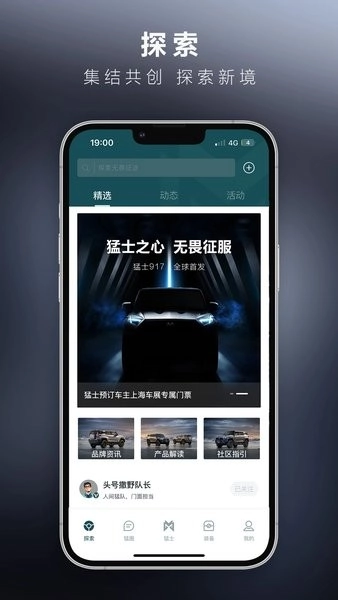 猛士汽车客户端图1