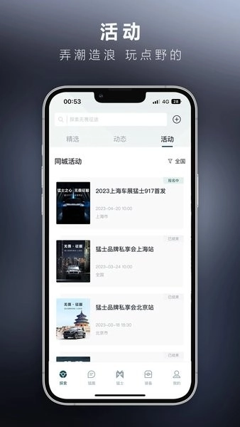 猛士汽车客户端图2