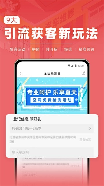 F6智慧门店安卓版图2