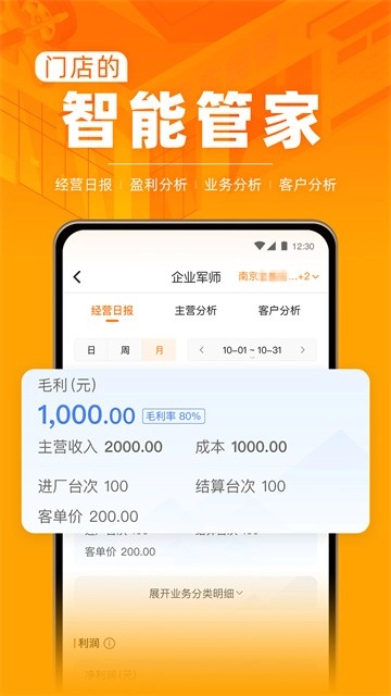 F6智慧门店安卓版图3