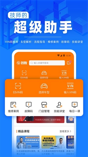 F6智慧门店安卓版图4