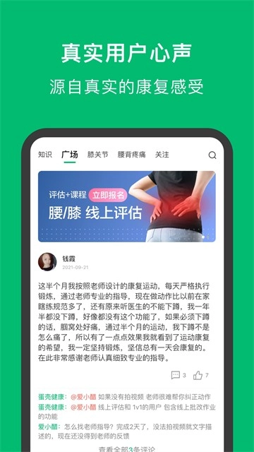 蛋壳健康免费版图2