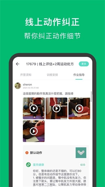 蛋壳健康免费版图3