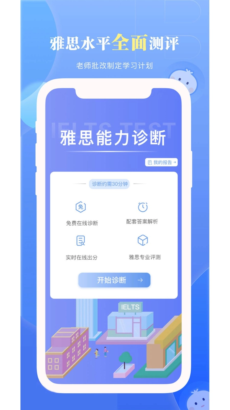 洋葱雅思免费版图3