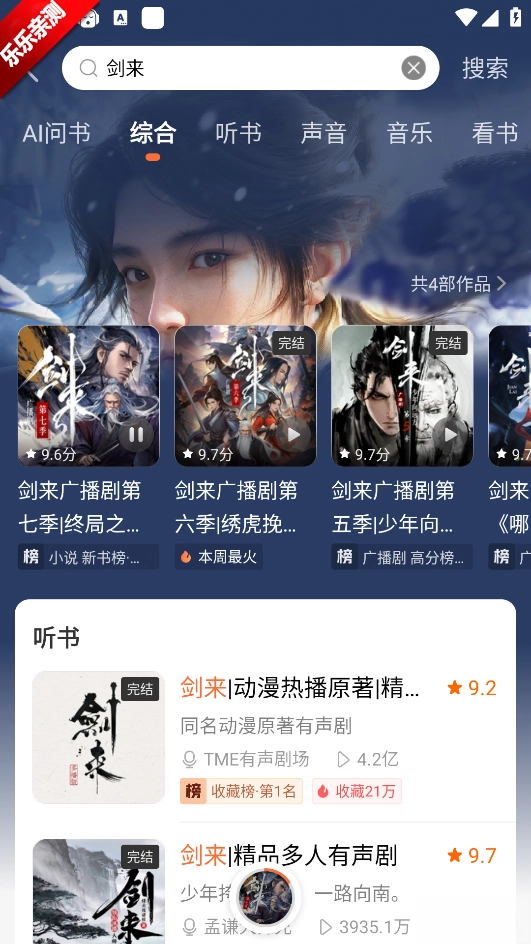 懒人畅听免费(懒人听书)  手机版图6
