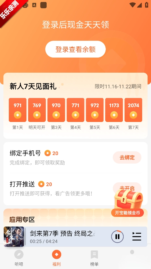 懒人畅听免费(懒人听书)  手机版图2