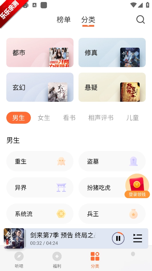 懒人畅听免费(懒人听书)  手机版图4