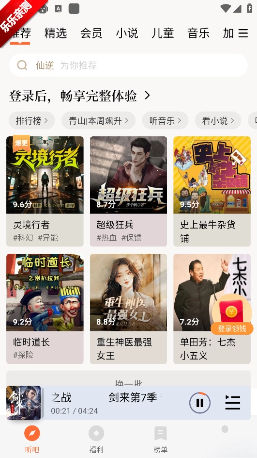 懒人畅听免费(懒人听书)  手机版图1