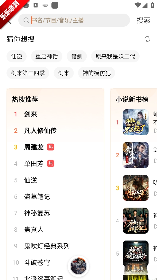 懒人畅听免费(懒人听书)  手机版图5