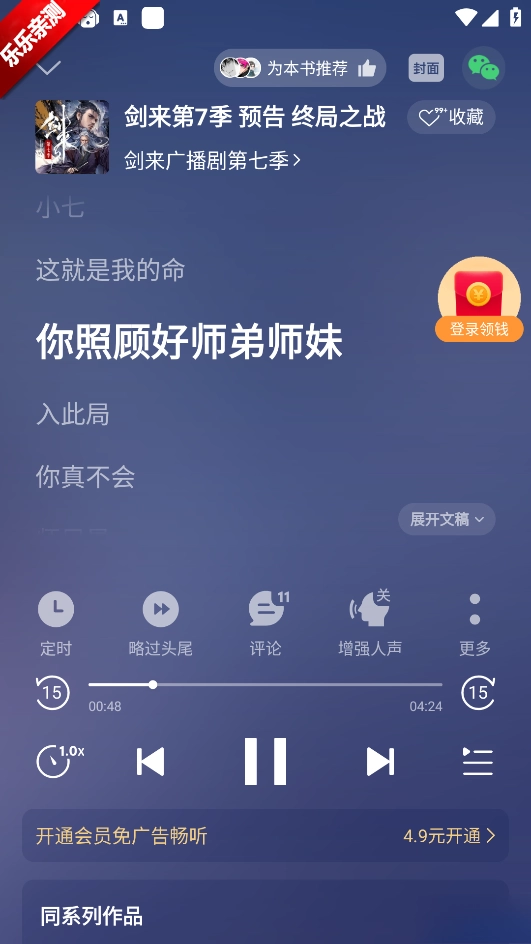 懒人畅听免费(懒人听书)  手机版图7