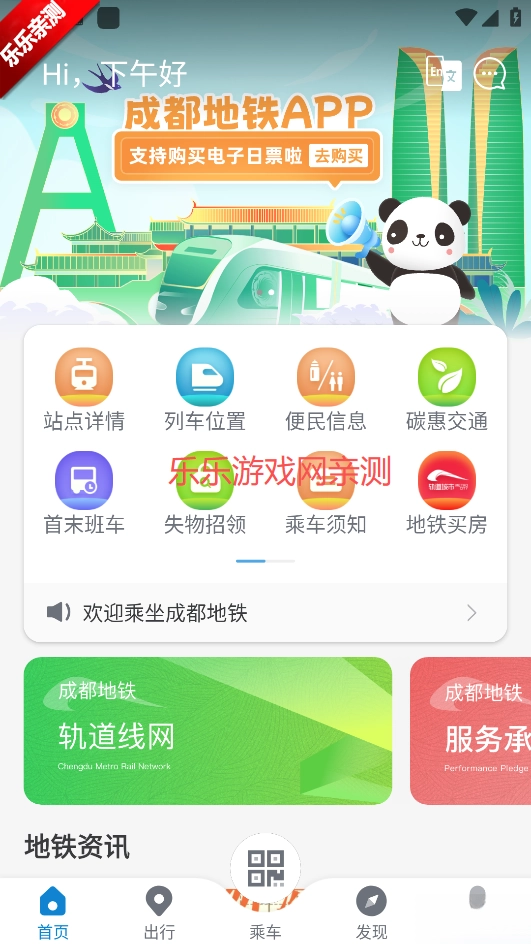成都地铁安装最新版图3