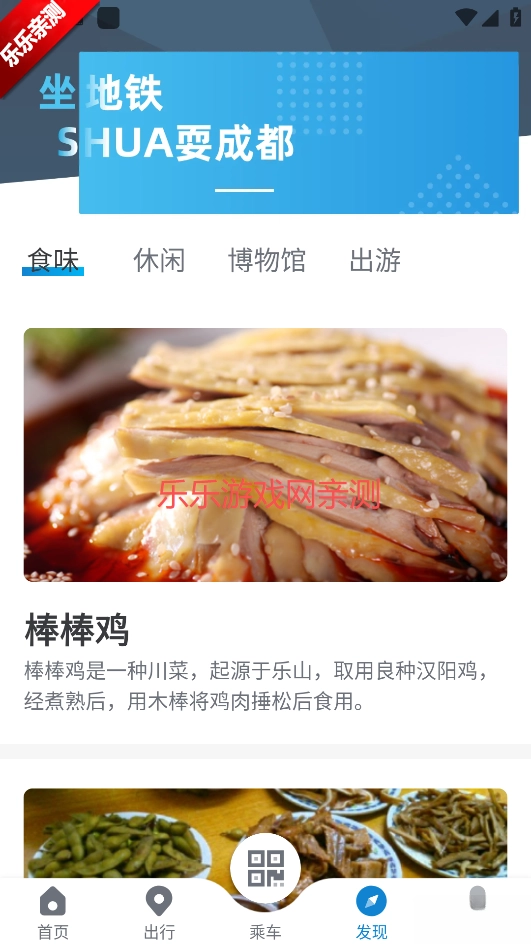 成都地铁安装最新版图5