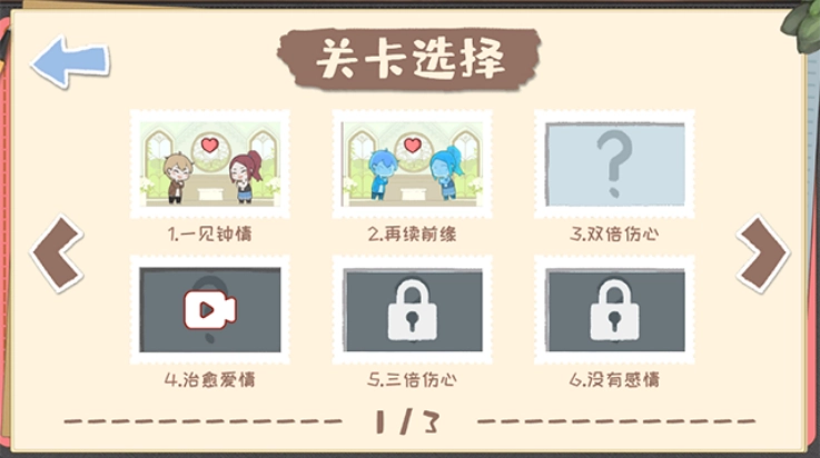 脱单之王游戏(4)