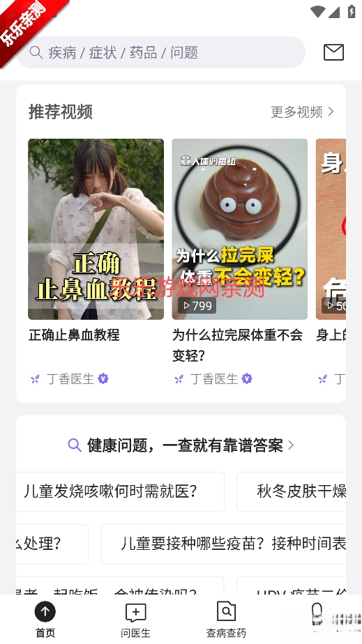 丁香医生  手机版图5