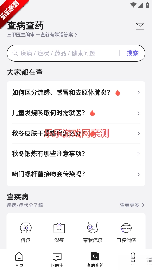 丁香医生  手机版图3