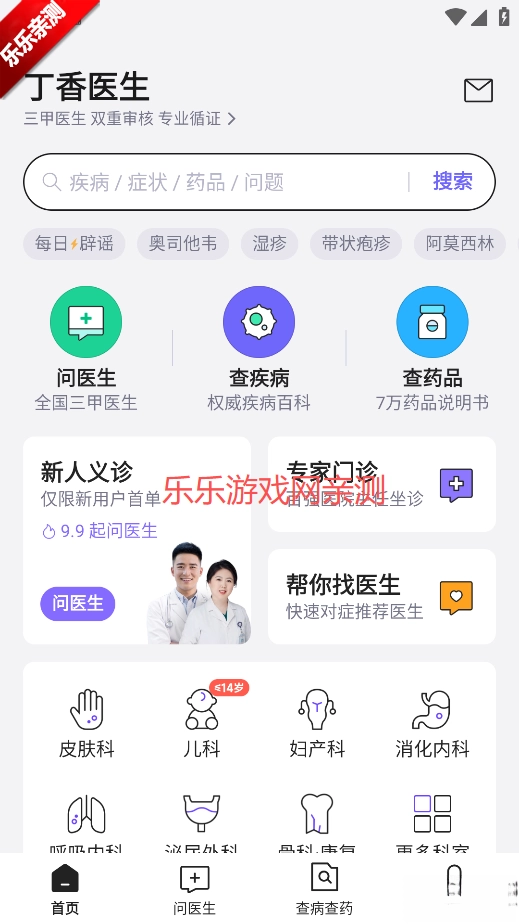 丁香医生  手机版图1