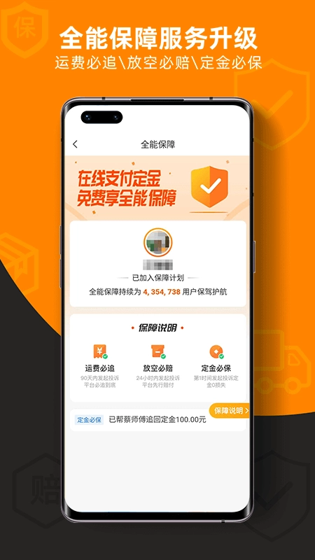 运满满司机老版图3