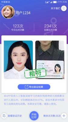 人证比对图2