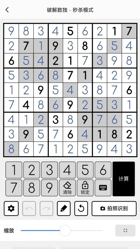 解数独软件