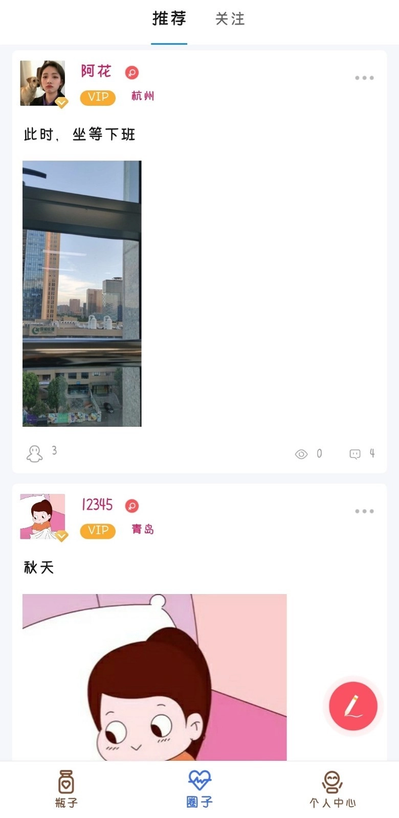 心邮漂流瓶软件图2