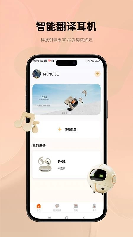 Monoise免费版图1