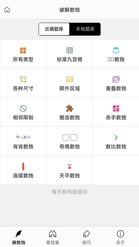 解数独软件