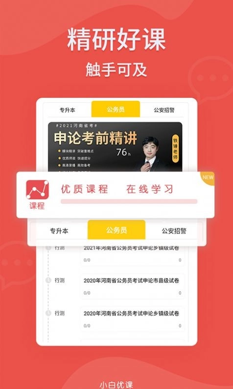 小白优课图1