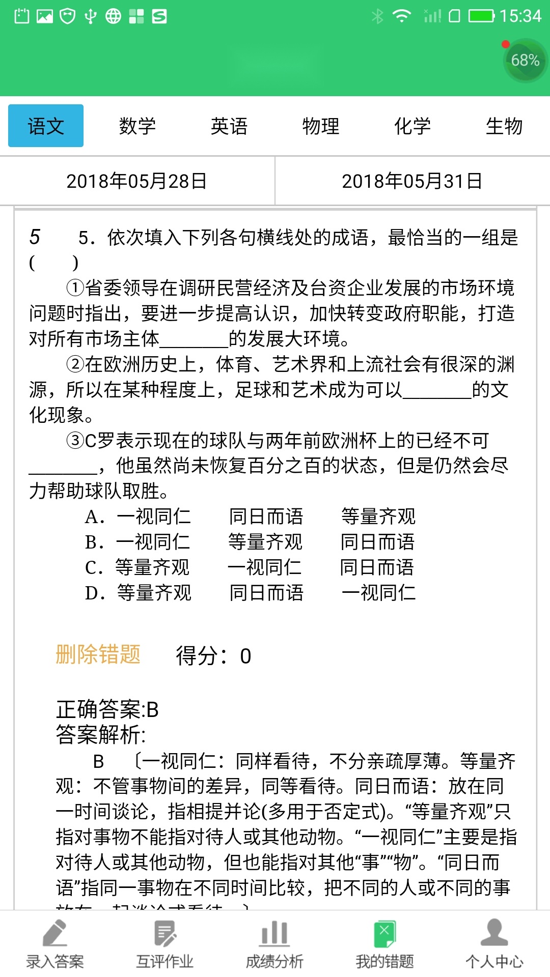 小鑫作业截图1
