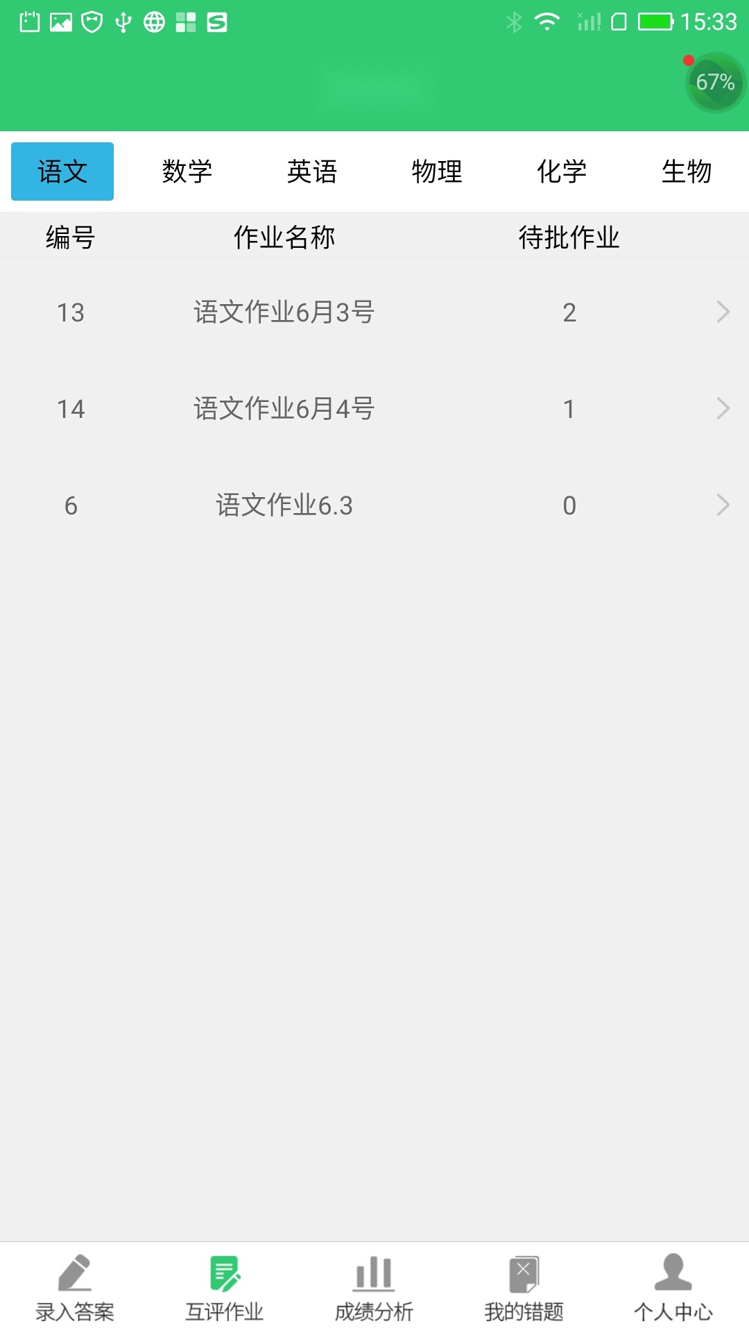 小鑫作业截图3