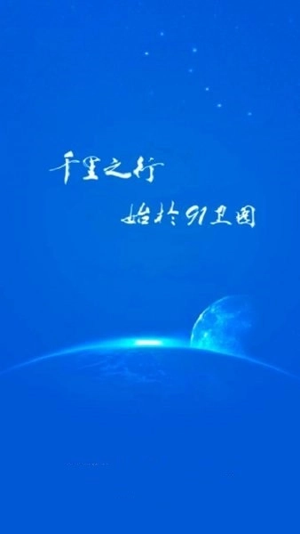 91卫图助手图1