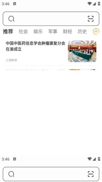 星光浏览器最新版图4