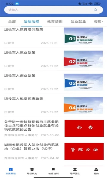 湖南省退役军人教育培训服务平台手机免费版图2