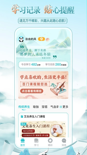 熊猫云学堂图1