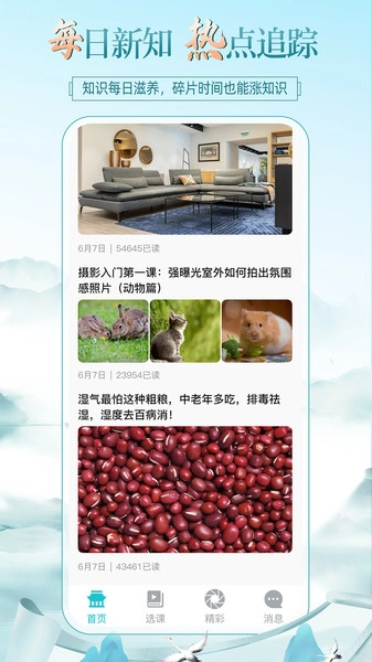 熊猫云学堂图3