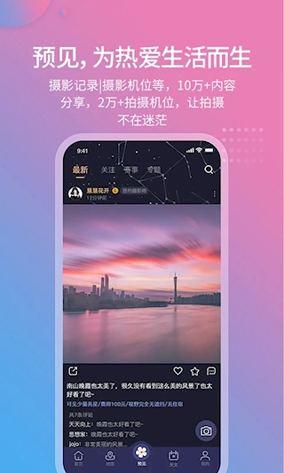 莉景天气官方最新版图3