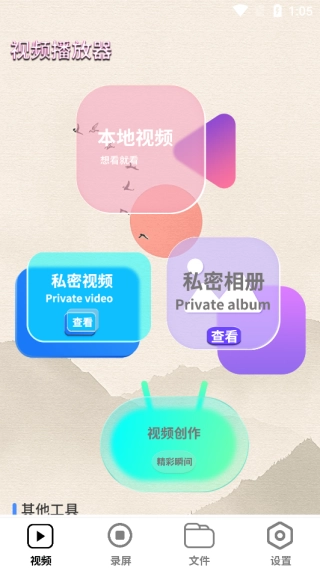 行星播放器截图1