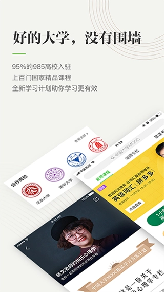 中国大学MOOC图4