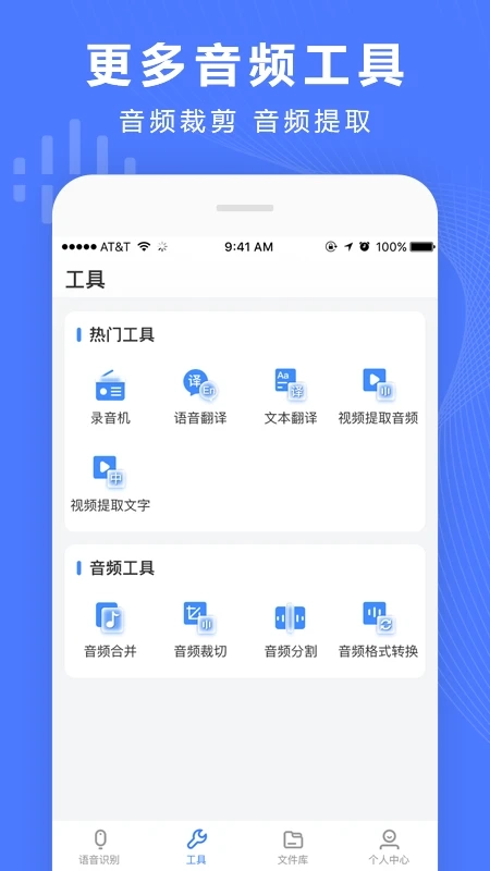 语音文字转换器图1