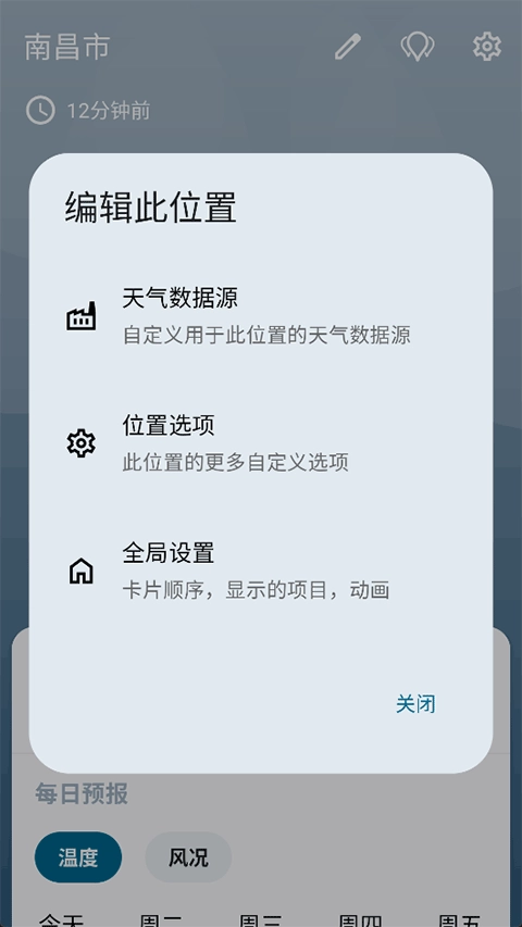 微风天气预报图1