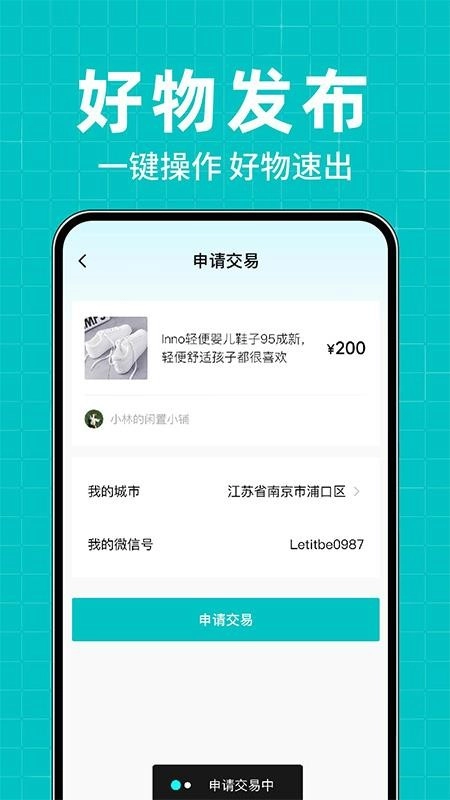 二手闲置转买卖最新免费版图2