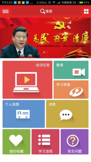 安徽干部教育在线免费版