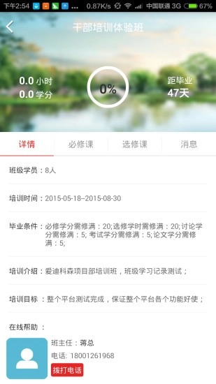 安徽干部教育在线免费版