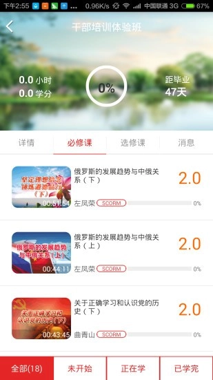 安徽干部教育在线免费版