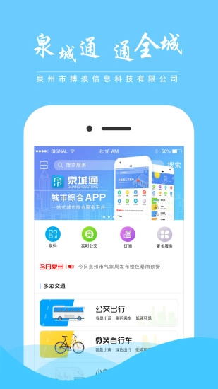 泉城通官方正版图1